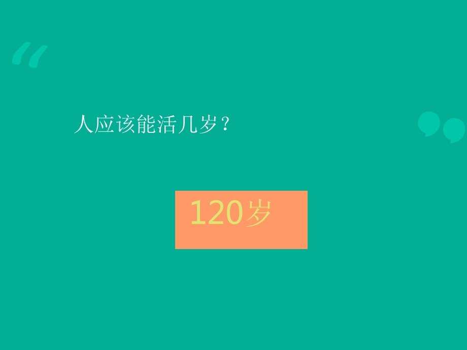 中医养生ppt.ppt_第2页