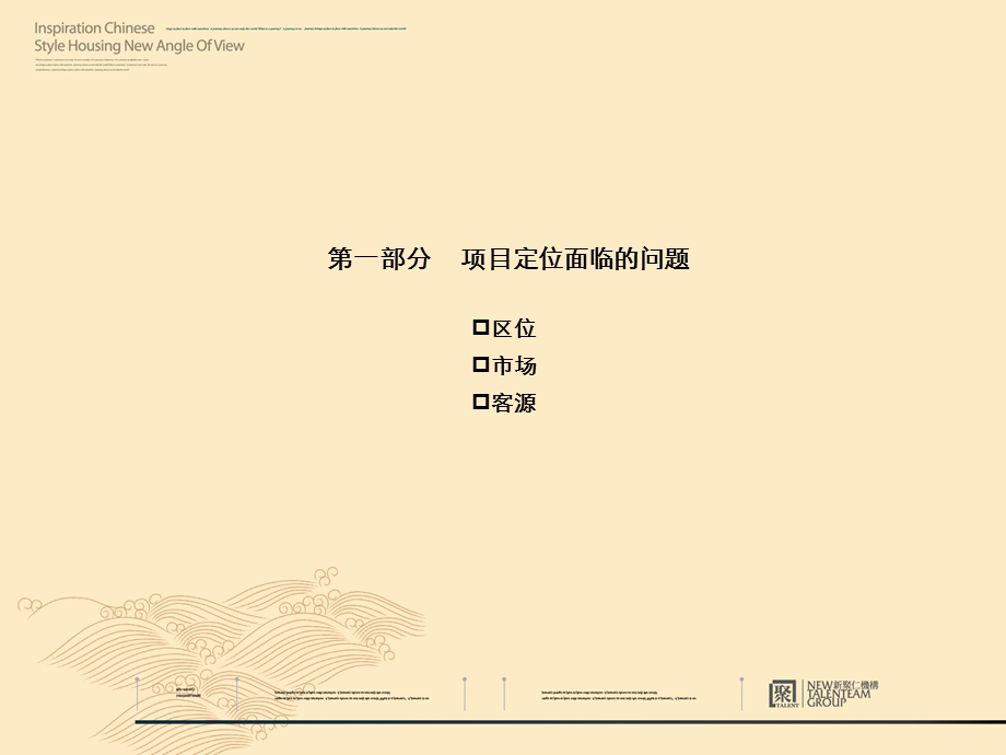 2009上海东渡国际青浦项目策划提案市场篇55P.ppt_第3页