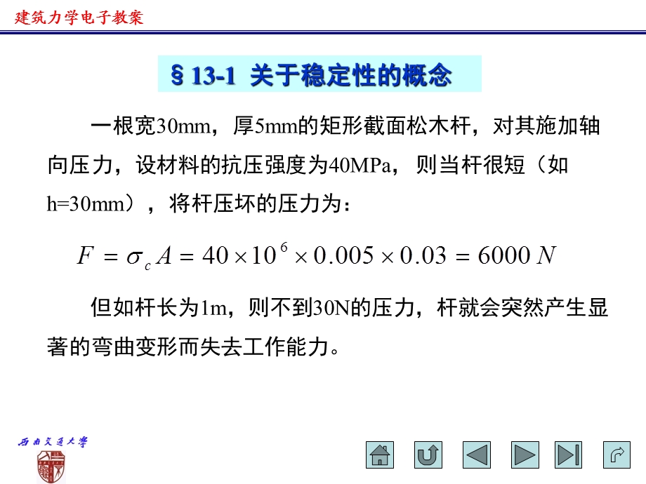 建筑力学电子教案_压杆稳定1.ppt_第2页