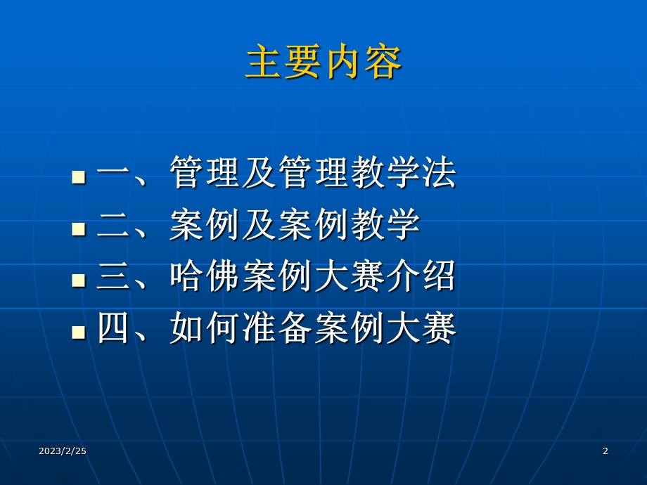 如何准备管理案例大赛营销策划大赛PPT(1).ppt_第2页