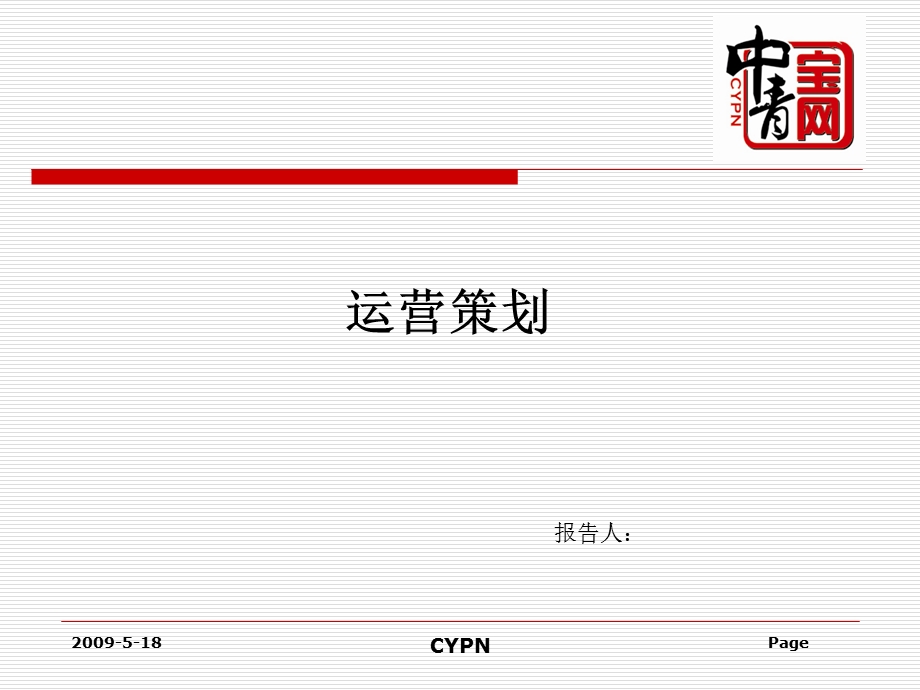 游戏运营策划 岗位要求(1).ppt_第1页