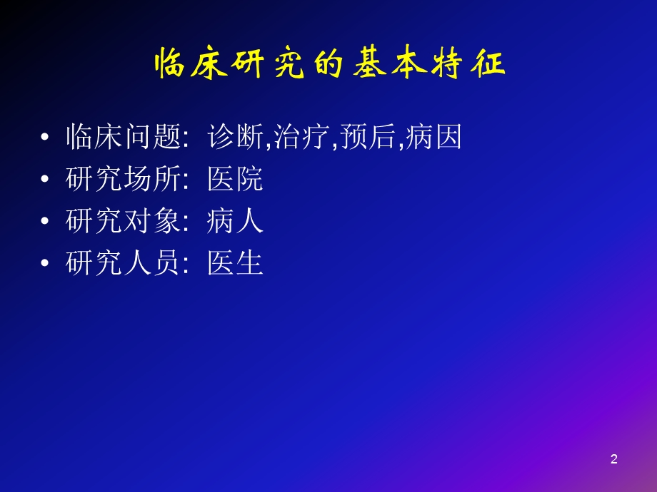 统计讲座.ppt_第2页