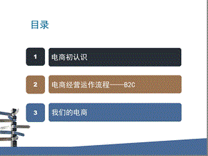 B2C电商运营方案.ppt