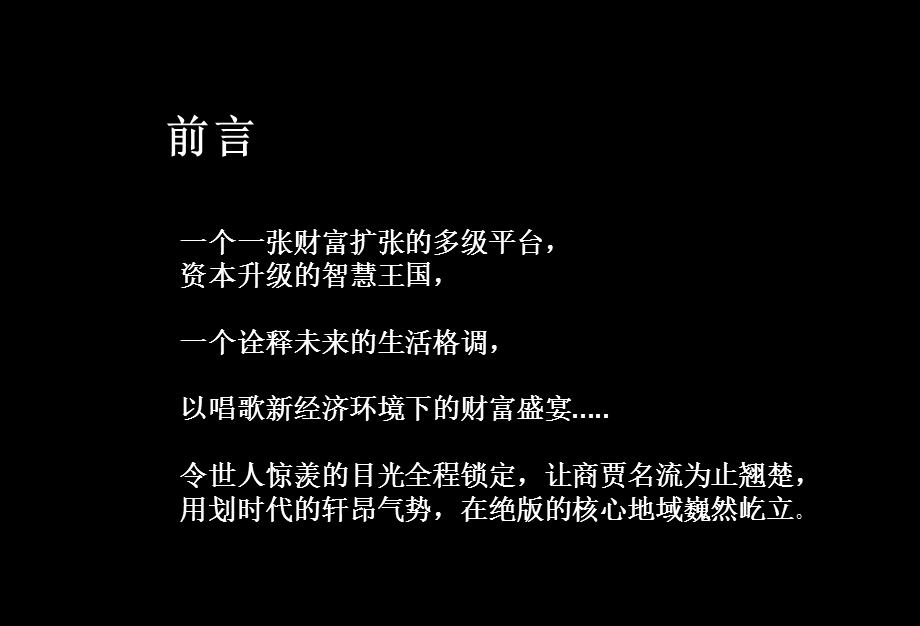 元邦产品推广发布会活动执行策划案.ppt_第2页