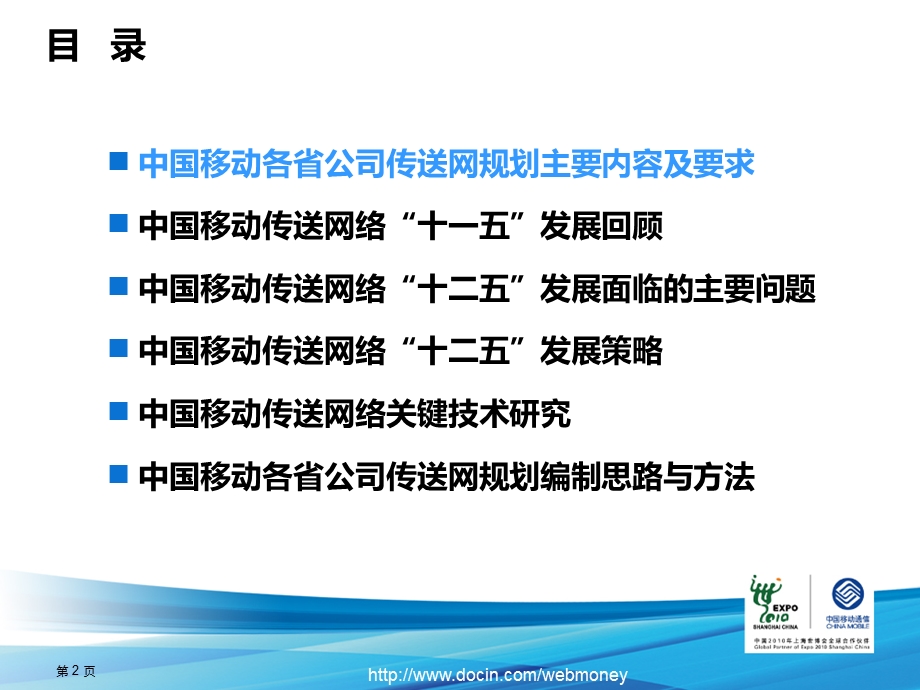 十二五规划编制培训教材－传送网规划.ppt_第2页