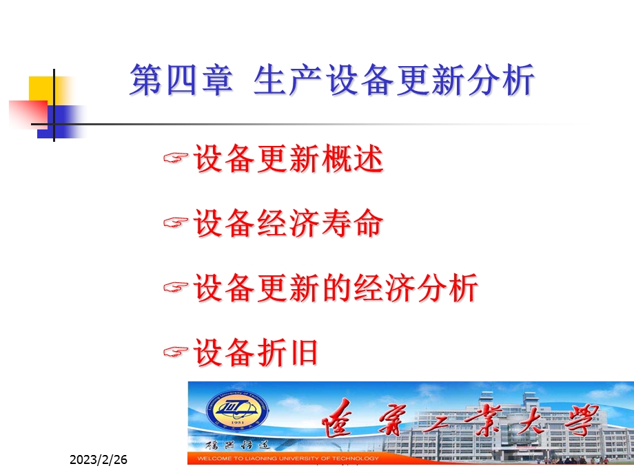 生产设备更新分析教学课件PPT.ppt_第2页