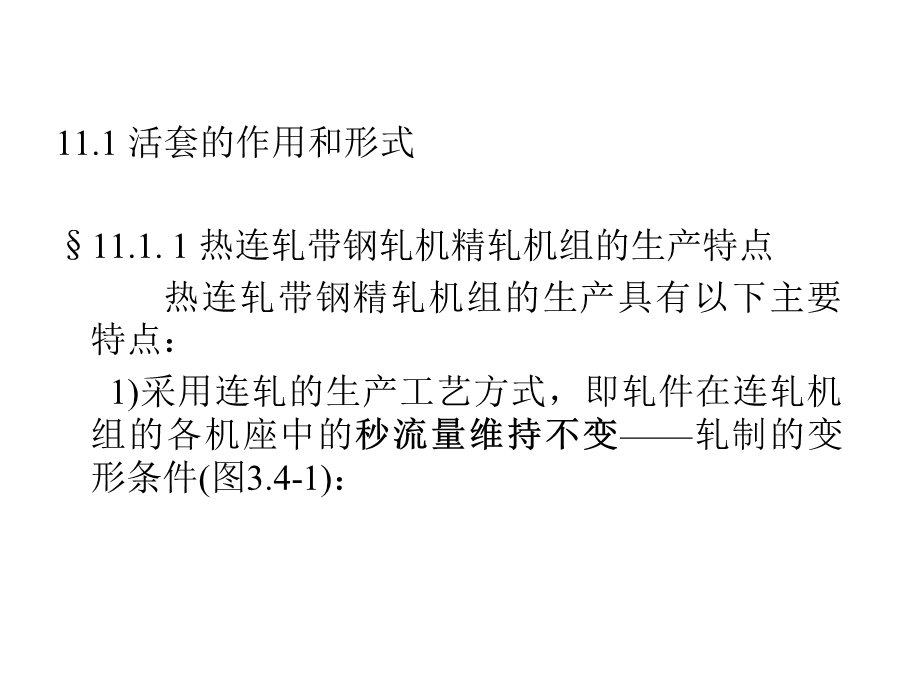 活套支撑器教学课件PPT.ppt_第3页