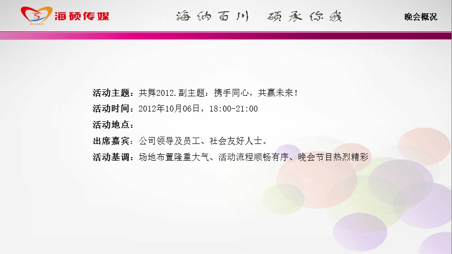 企业答谢晚会策划方案.ppt_第3页