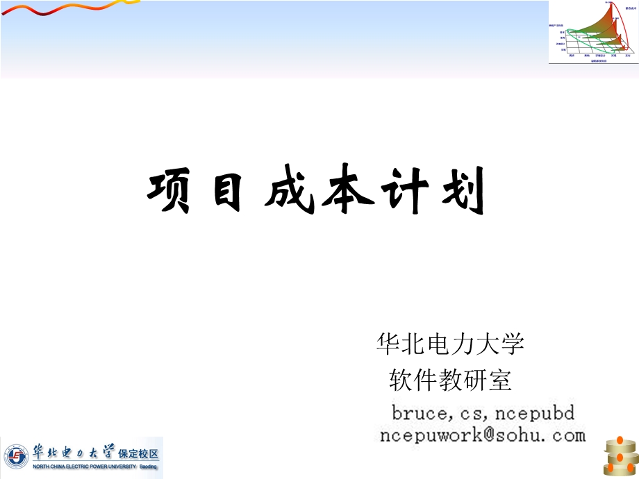 项目成本计划教学讲座PPT.ppt_第1页