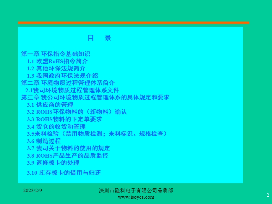 RoHS培训教程（精品PPT） .ppt_第2页