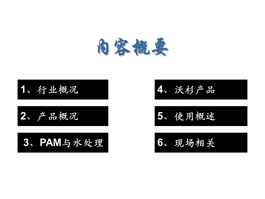 化工产品技术培训(1).ppt_第3页