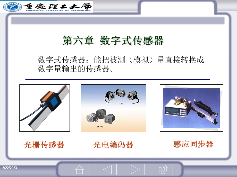 数字传感器()（精品ＰＰＴ） .ppt_第1页