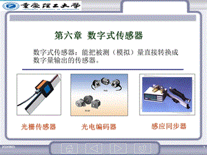 数字传感器()（精品ＰＰＴ） .ppt