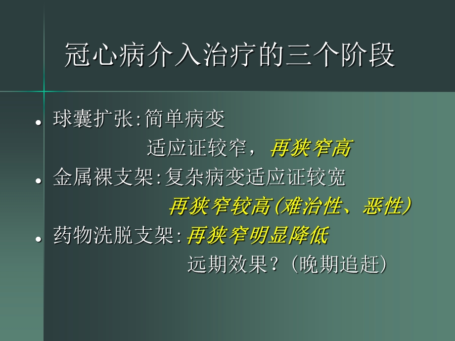 冠脉介入治疗后的再次血运重建_王伟民(1).ppt_第2页