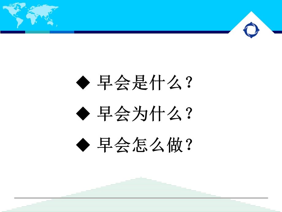 保险行业早会十八变.ppt_第2页