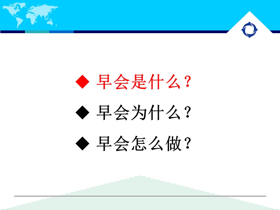 保险行业早会十八变.ppt_第3页