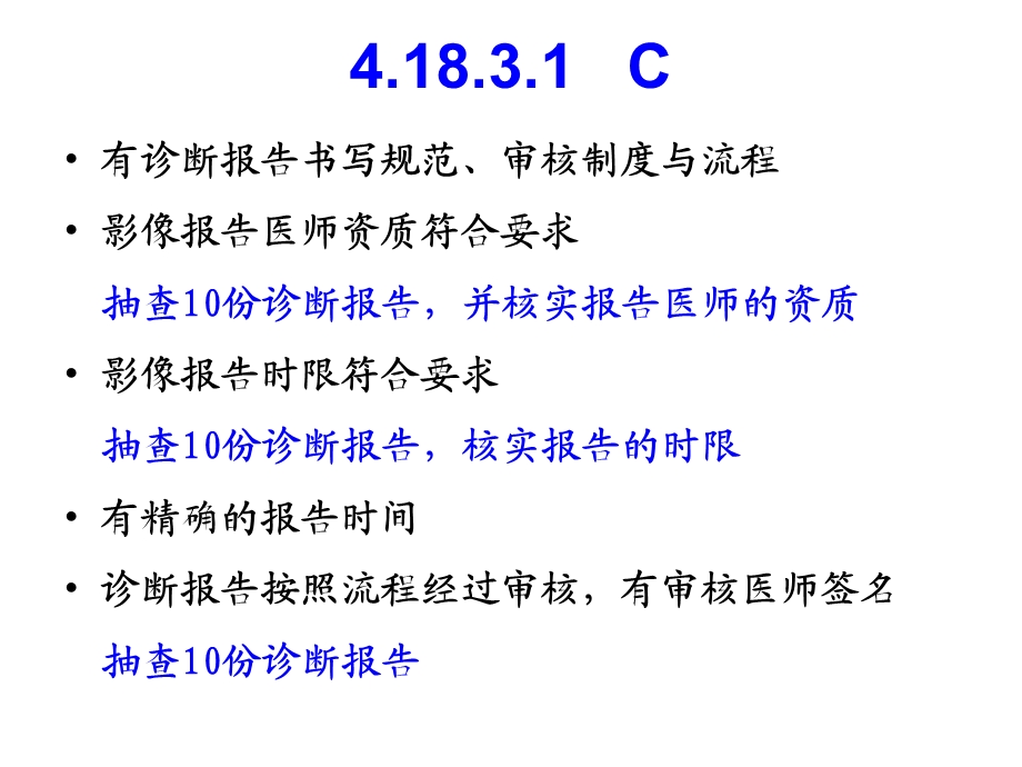 安徽三级综合医院评审标准影像组.ppt_第3页