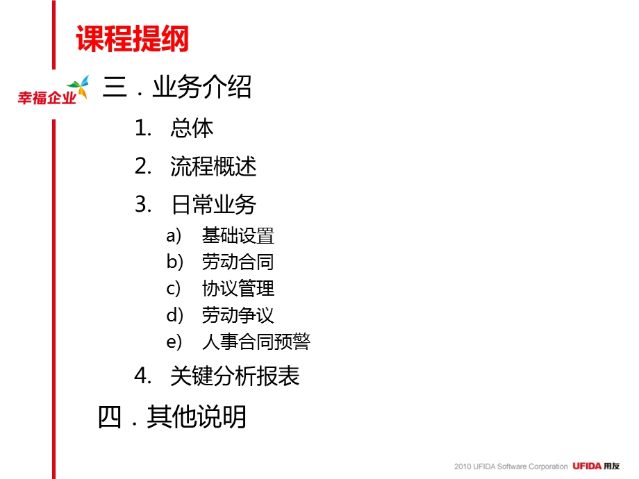 用友U8V10.0产品培训—人事合同管理.ppt_第3页