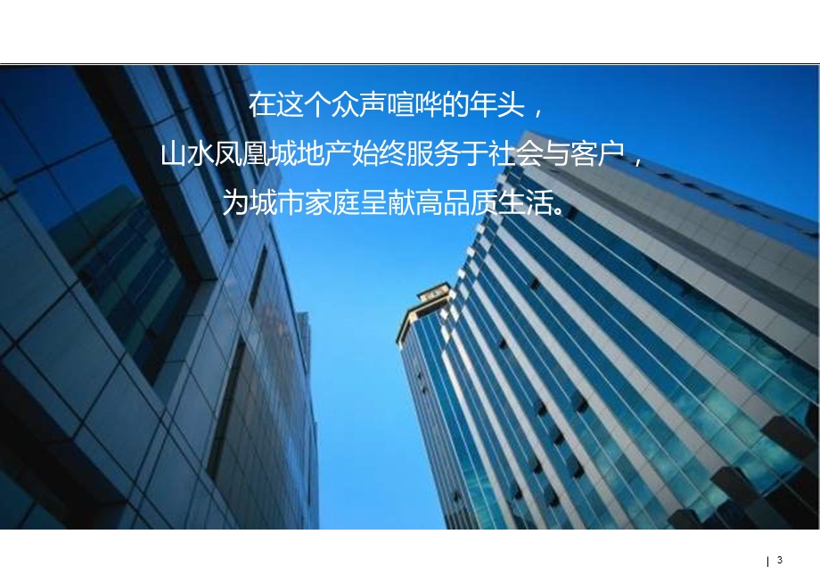 2011年桂林临桂山水凤凰城B地块产品规划建议方案.ppt_第3页