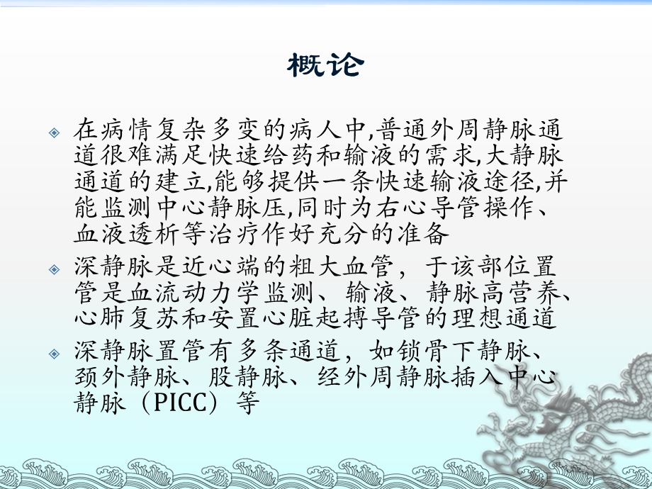 深静脉穿刺术.ppt_第2页