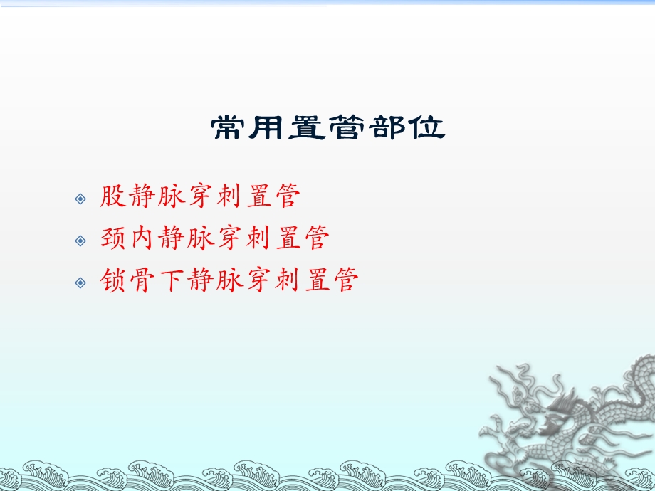 深静脉穿刺术.ppt_第3页