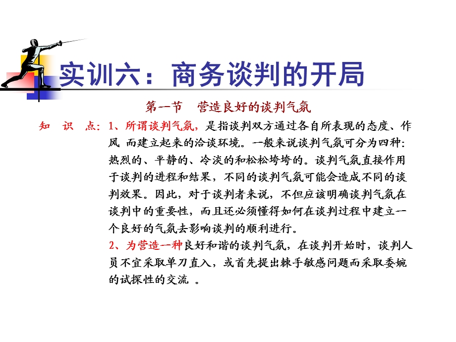 实训六商务谈判的开局.ppt_第2页