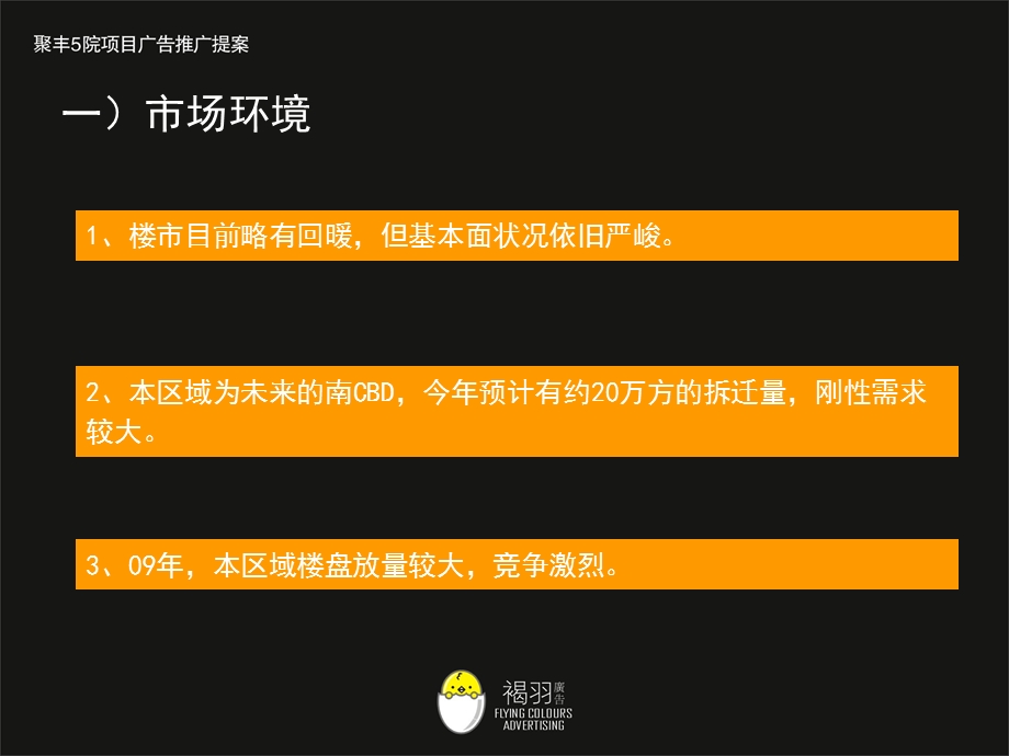 重庆某地产项目广告营销推广提案.ppt_第3页