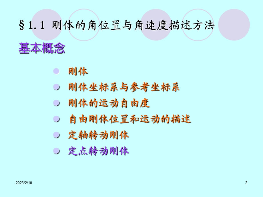 刚体转动动力学基础.ppt_第2页