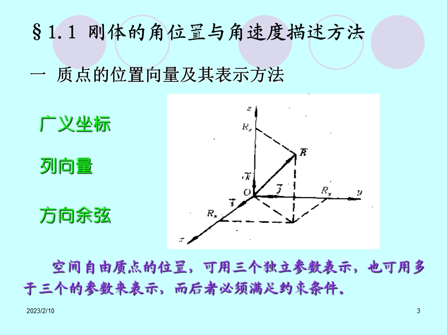 刚体转动动力学基础.ppt_第3页