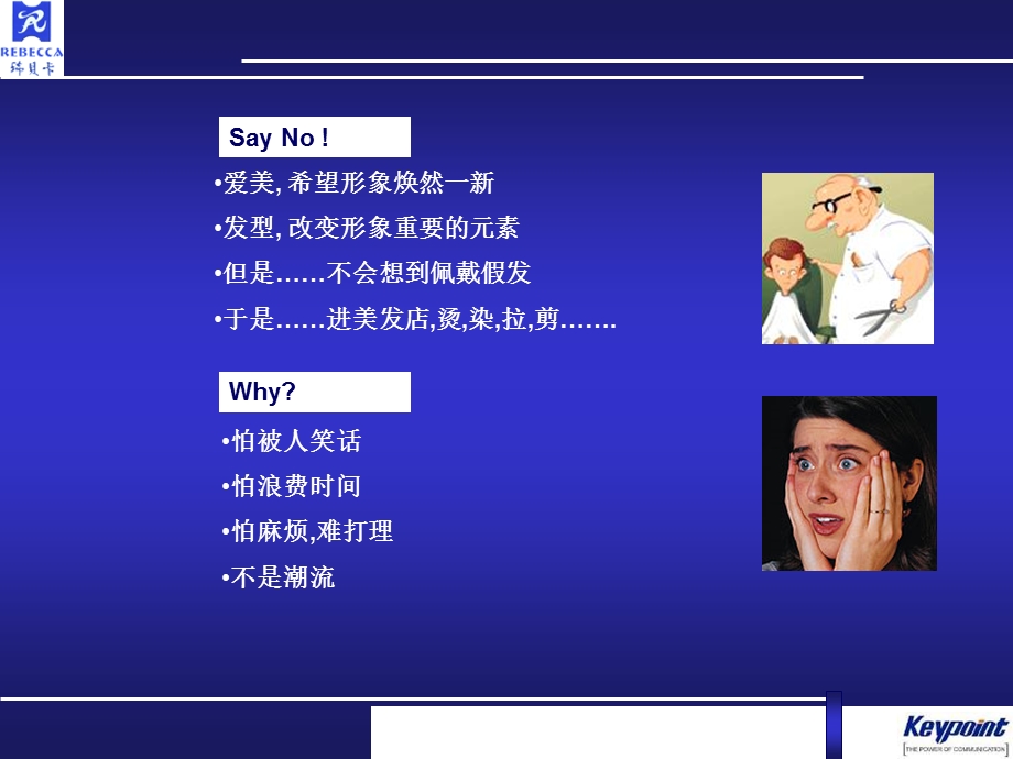 瑞贝卡2009年度品牌推广创意策划方案(1).ppt_第3页