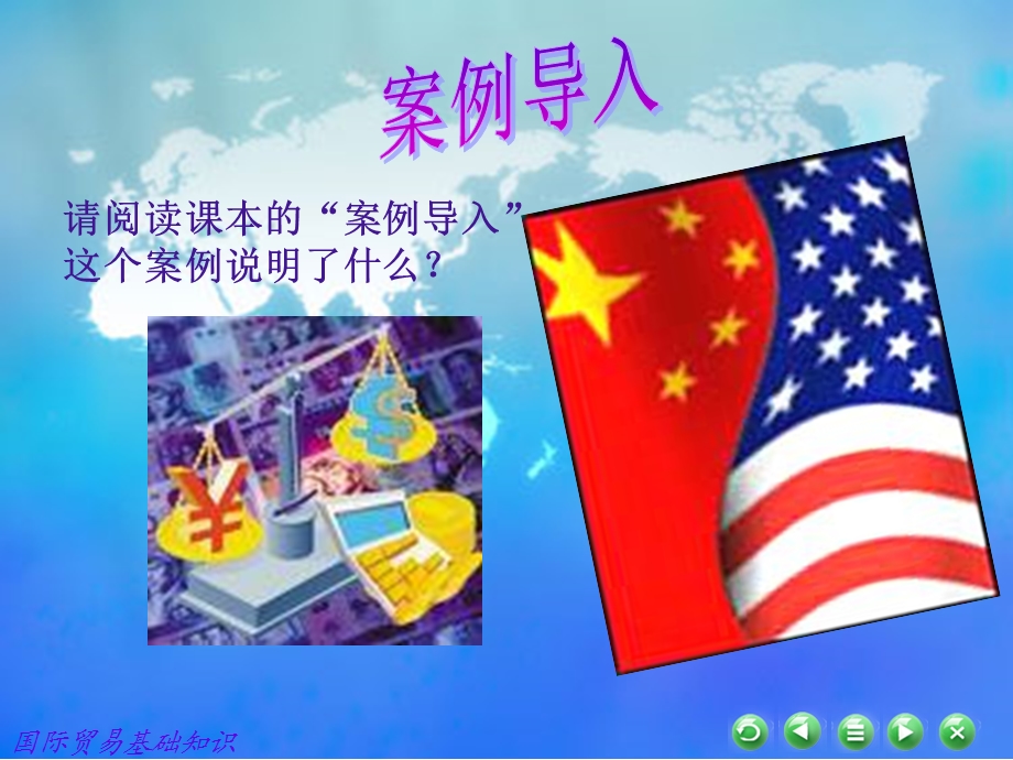 国际贸易基础知识第二章.ppt_第2页