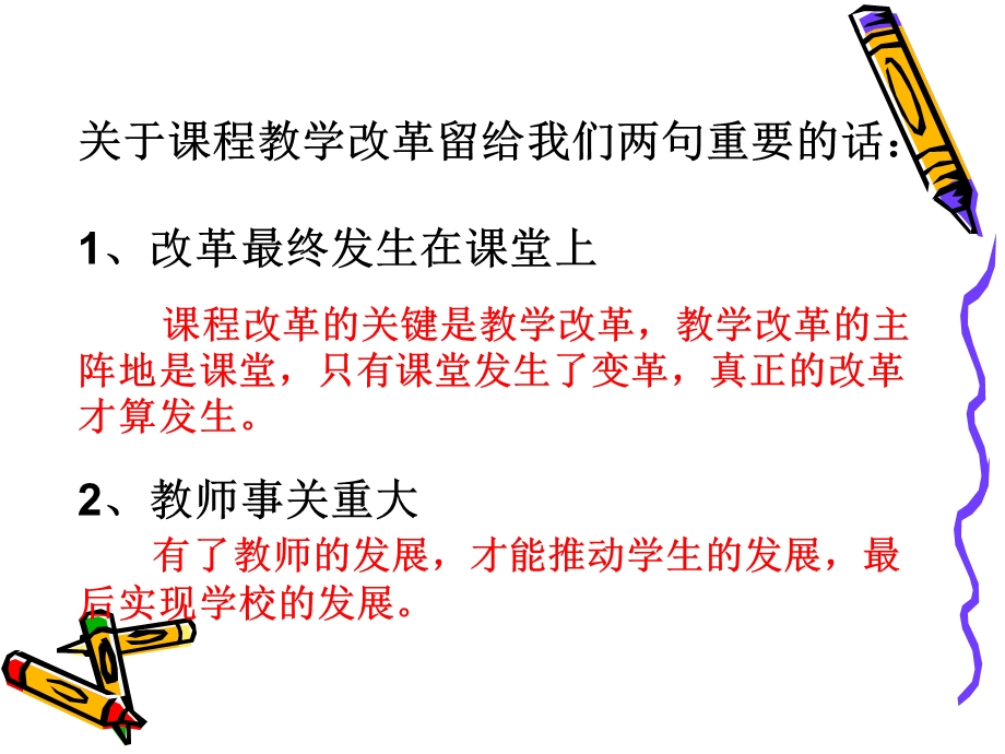 现代教学目标的叙写(1).ppt_第2页