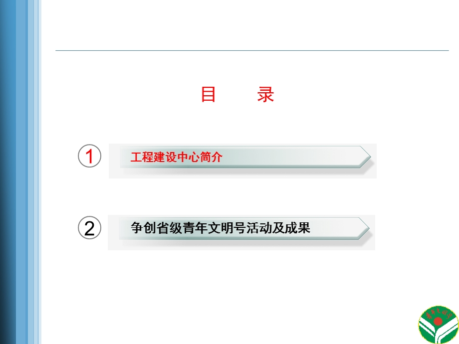 中国移动XX公司创建省级“青年文明号”汇报材料.ppt_第2页