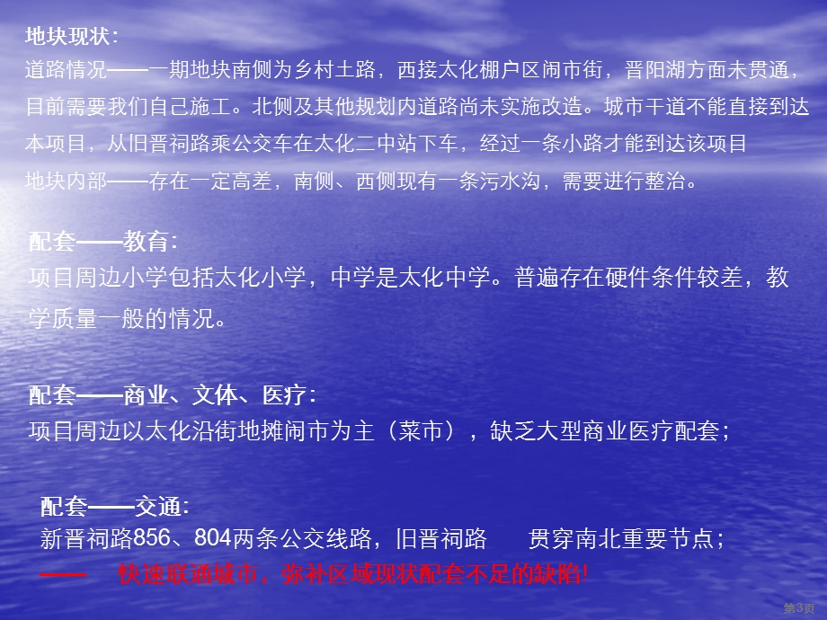 2010年晋湖湾前期定位及营销方案（35页） (2).ppt_第3页