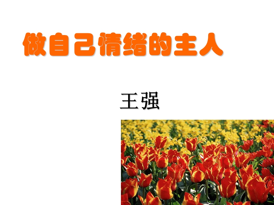 让工作不再枯燥.ppt_第1页