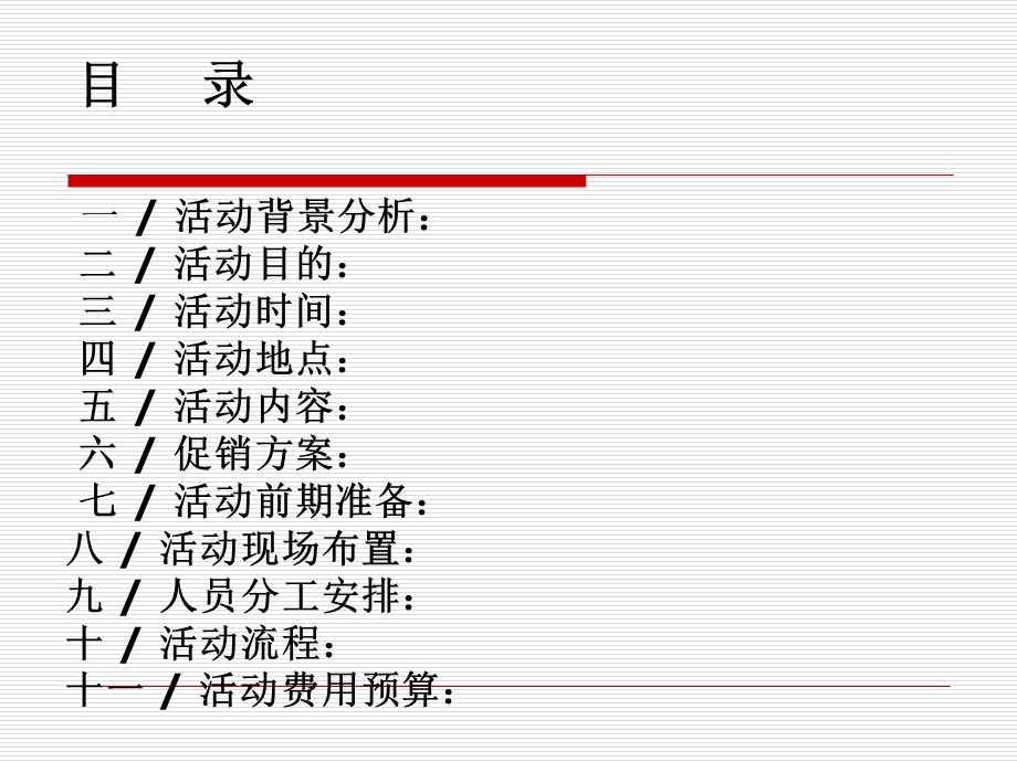 地产公司客户联谊会活动方案.ppt_第2页