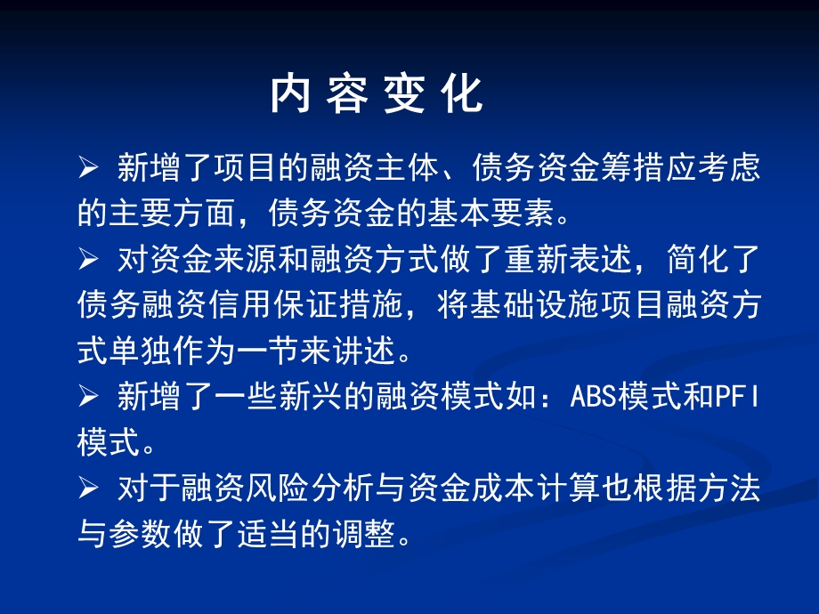 第七章融资方案研究项目决策分析与评价(1).ppt_第3页