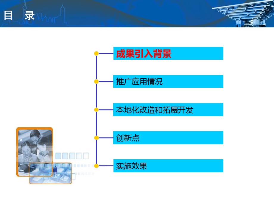 成果应用创新项目汇报材料-提升用户感知的GSM、TD、WLAN融合方案-PPT(1).ppt_第3页