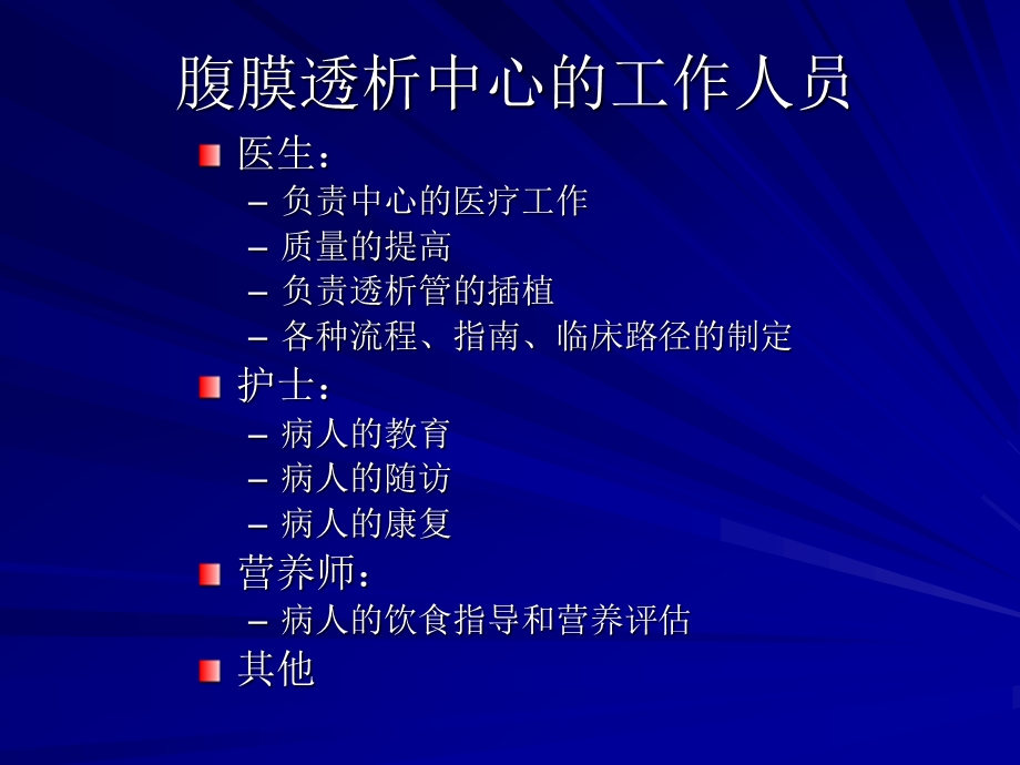 2腹膜透析的基本要求、操作、围手术期的护理.ppt_第3页