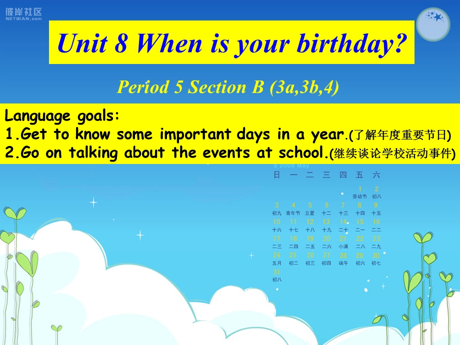 新目标初中英语课件七年级上册Unit 8《When is your birthday》Period 5.ppt_第1页