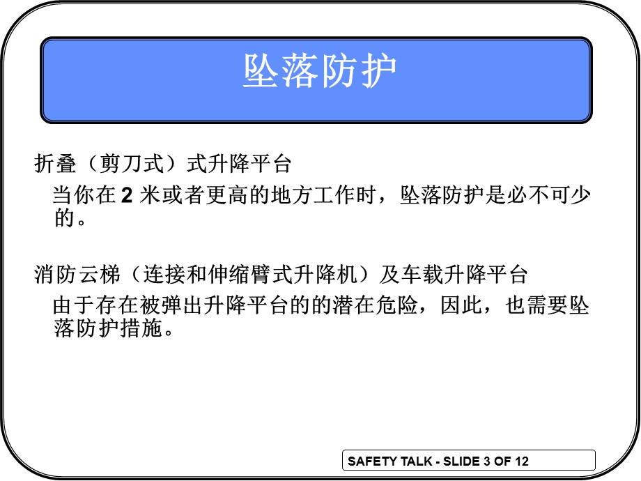 升降机培训(1).ppt_第3页