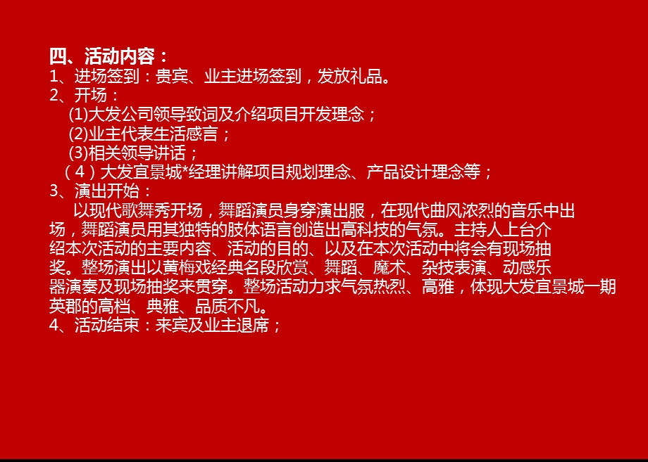 2011大发·宜景城迎新春业主答谢会活动策划方案(1).ppt_第3页