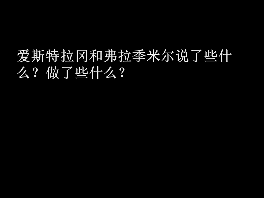 新人教版选修课件 《中外戏剧名作欣赏》第九单元 贝克特与《等待戈多》 .ppt_第3页