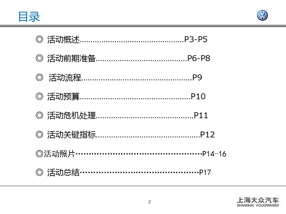 【广告策划-PPT】路遥知马力活动方案(1).ppt_第2页