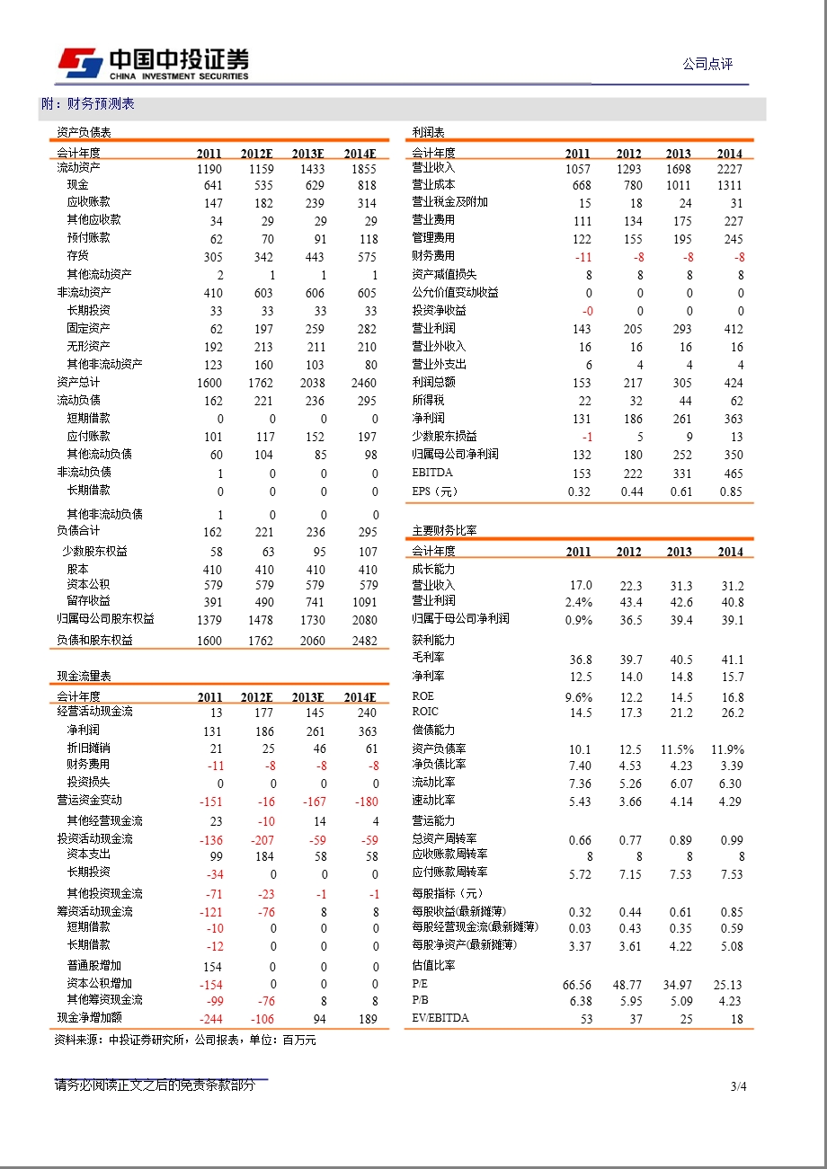 奥飞动漫(002292)公司点评：业绩符合预期2013年高增长可期-130228.ppt_第3页