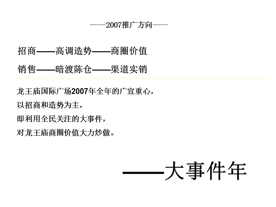 武汉龙王庙地产年度宣传计划.ppt_第2页