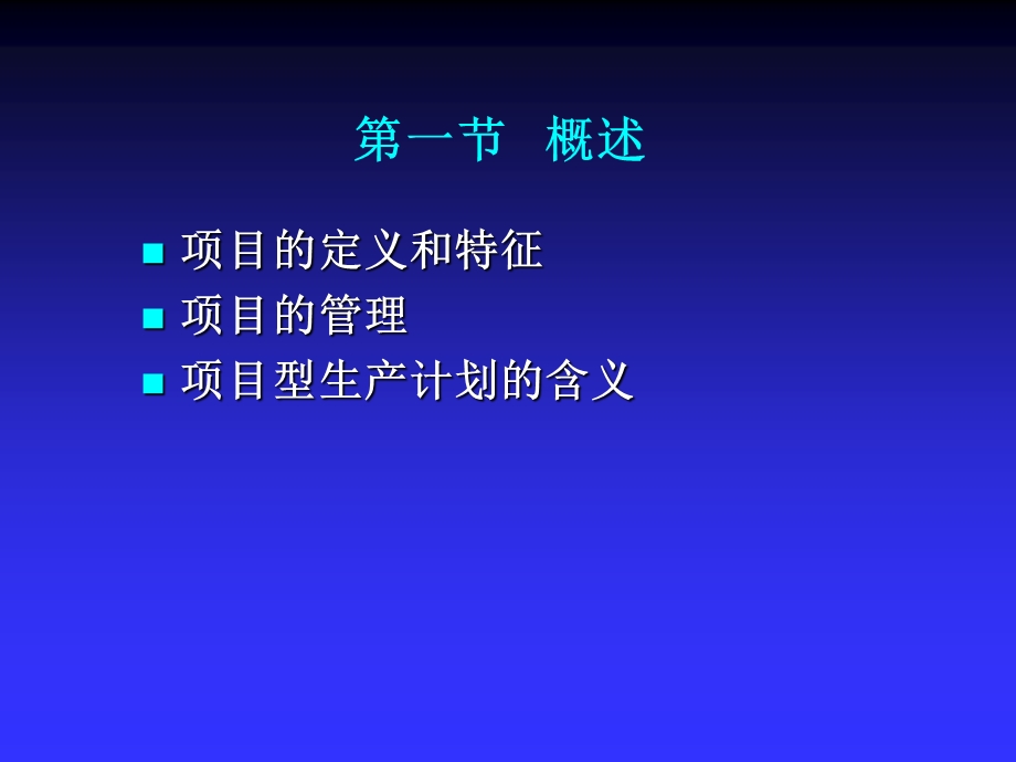 运营管理(POM).ppt_第3页