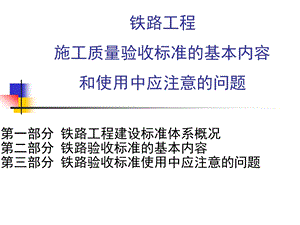 铁路工程客运专线验收标准.ppt