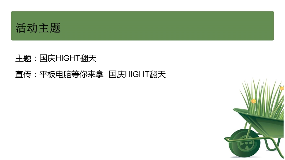 【梦溪小镇】房产营销中心暖场活动策划案(1).ppt_第2页