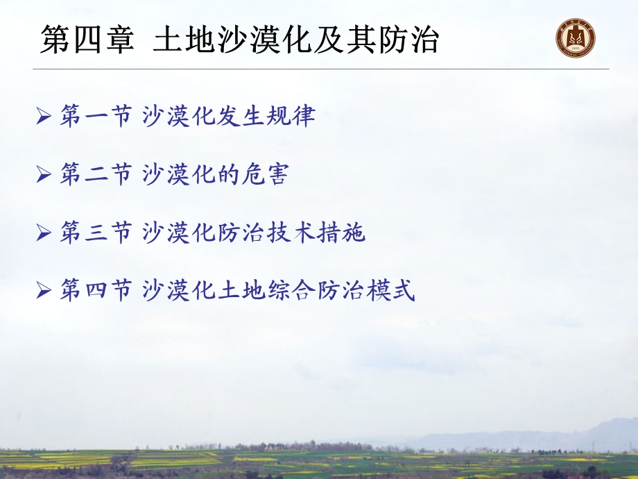 土地沙漠化.ppt_第2页